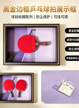 乒乓球拍展示框球拍收纳收藏