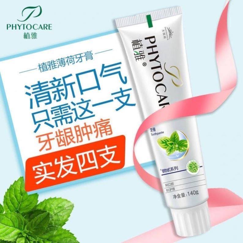 无限极清新口气官方旗舰店官网牙膏 溢涌堂庞客牙膏