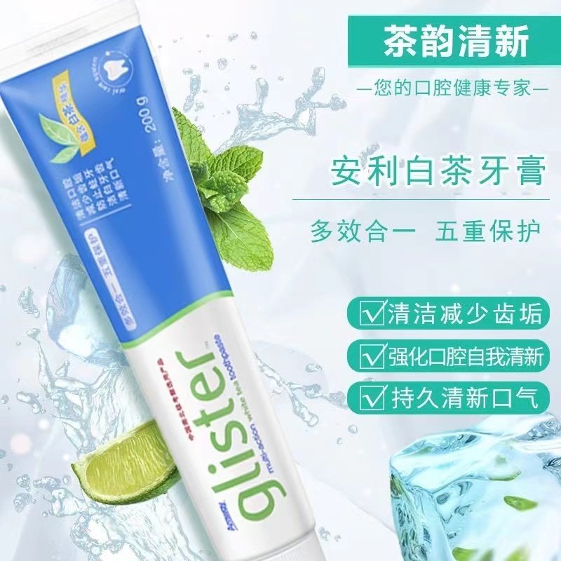 安利丽齿健正品白茶清新口气装牙膏 溢涌堂庞客牙膏