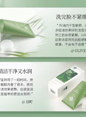 泰国UAU亚麻洗面奶深层清洁
