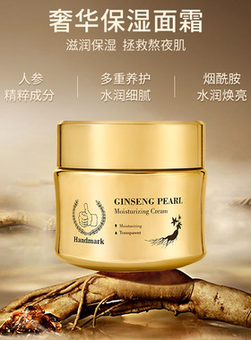 泰国Handmark人参珍珠面膏
