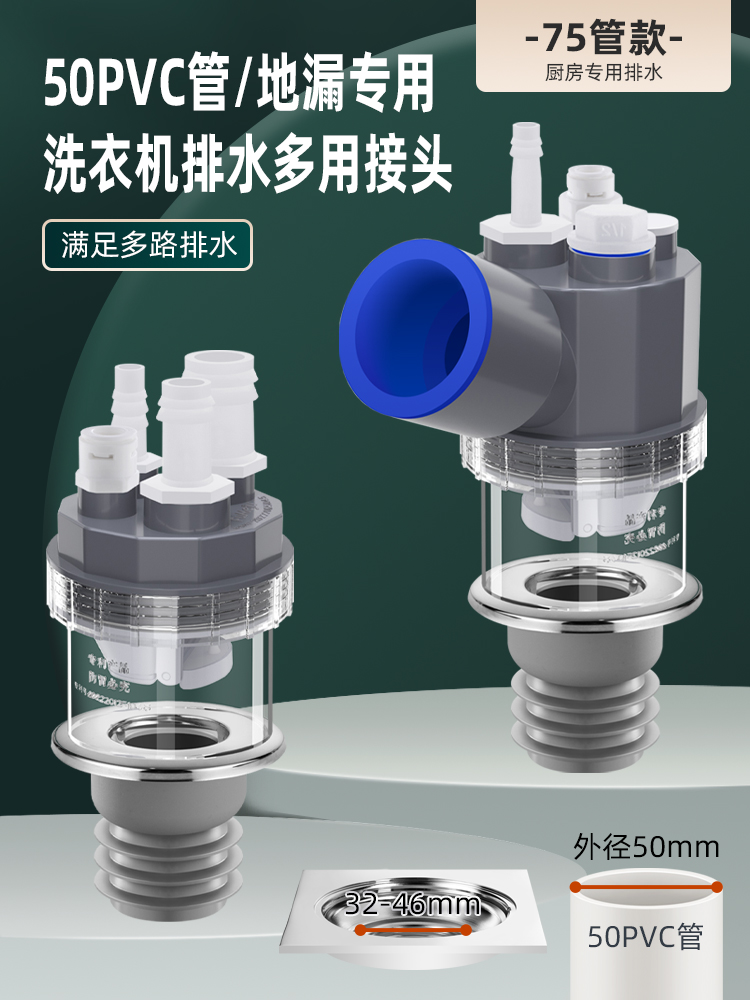 洗衣机地漏下水三通阳台专用接头烘干机扫地机器人排水管四通防臭