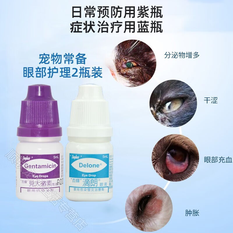 杏辉滴朗见大微素猫咪狗狗眼药水去泪痕宠物通用滴眼液见大微素+ - 图0