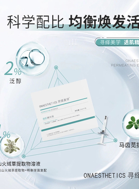 寻绎美学透肌精华液植物焕肤涂抹式无创居家水光分层疗肤