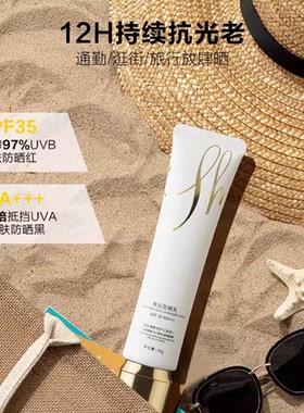 芳香世家美白防晒乳隔离美白三效