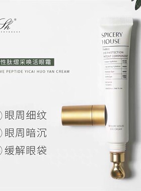芳香世家活性肽抚纹焕活眼霜
