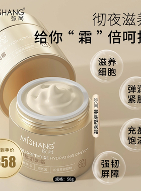 弥尚小分子寡肽细胞滋养水乳霜