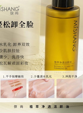 朵色卸妆油弥尚净透脸部清洁眼唇