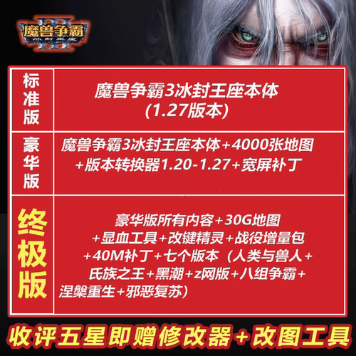 魔兽争霸3之冰封王座1.20-1.274000张地图war修改器联机PC电脑版 - 图0