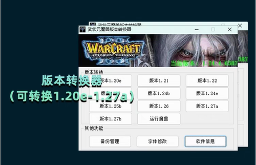 魔兽争霸3之冰封王座1.20-1.274000张地图war修改器联机PC电脑版 - 图2