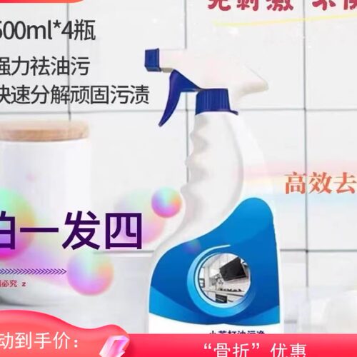 柏肤源厨房去污去垢一喷出泡清洁剂小苏打油污擦擦净 - 图0