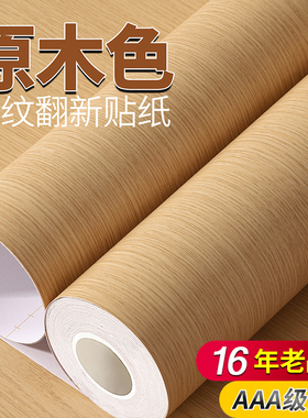 15年老品牌-高品质-特厚木纹贴纸
