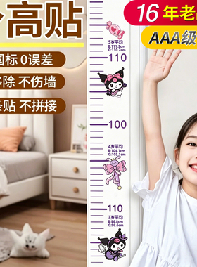 16年老品牌-高品质-儿童身高墙贴