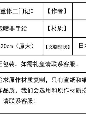 1:1元赵孟《玄妙观重修三门记》楷书书I法字帖宣纸高清微喷复制