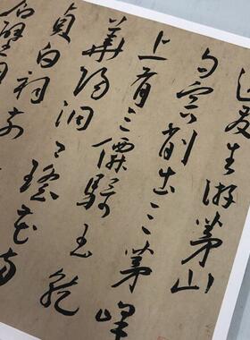 明王宠杂诗草书古代名人书法P字帖复制品高清绢布微喷学习临摹