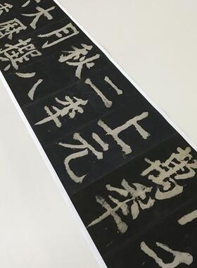 颜真卿大唐中兴颂长卷书法颜体s字帖防水绢布微喷后半部分