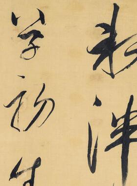 明董其昌冰泮寒塘始绿草书轴名家书法真迹微r喷复制品临摹学习