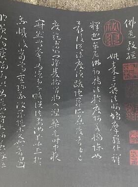 唐孙过庭章草书法草书佛遗教经(石刻卷本)名O家碑帖长卷微喷