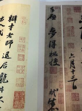 宋四家苏轼墨迹书法尺牍合集联卷贰高清l微喷复制长卷临摹学习