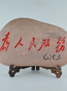 雕刻书法手工定制摆件原石古典