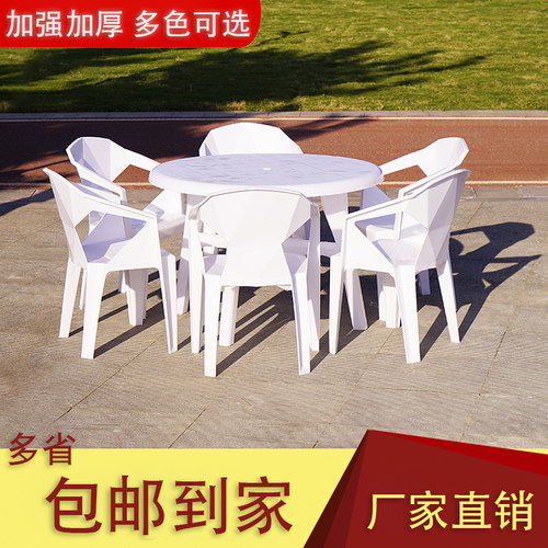 塑料户外大排档桌椅烧烤啤酒沙滩商用加强加厚贝壳钻石靠背椅组合 - 图0