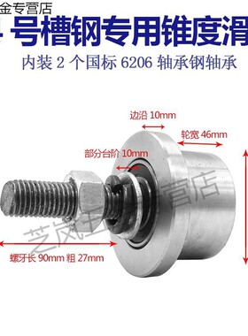 T型单边轨道轮升降机货梯专用槽钢轮尼龙带锥度8号10号槽钢滑轮