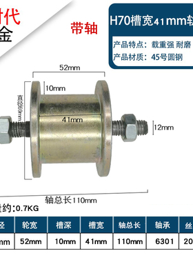 45号钢加厚H型工字钢滑轮重型双边轨道轮轻轨方钢槽钢槽轮铁门轮