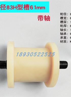 加厚MC尼龙H型轨道轮方钢槽钢工字钢滚轮轨道槽轮凹槽轮大门滑轮