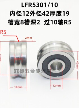 U型带槽轴承LFR50/4/5/6/8 5201-10-12 5301 5204-16导轨滚轮滑轮