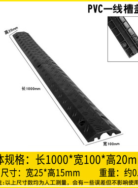 橡胶一线槽道路室外穿线板水管电线保护器压线槽防护踏板可过汽车
