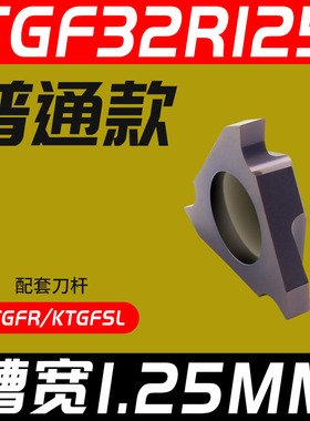 数控切槽卡簧槽刀杆 立装浅槽割槽车刀 TGF32R刀片 KTGFR2020K16
