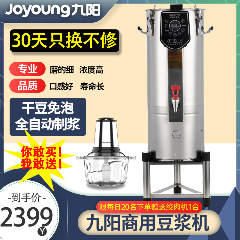 【顺丰包邮】九阳商用豆浆机早餐店用大容量全自动免滤磨浆渣分离,淘宝优惠券,粉丝福利购,淘宝优惠卷
