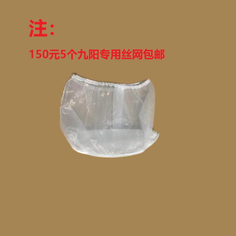 丝网DSA300-01九阳商用豆浆机30L60L过滤网3一4人通用配件5个,淘宝优惠券,粉丝福利购,淘宝优惠卷