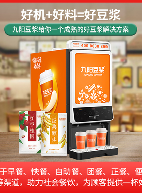 【顺丰包邮】九阳豆浆机商用早餐店用大型大容量冲粉破壁机豆浆机