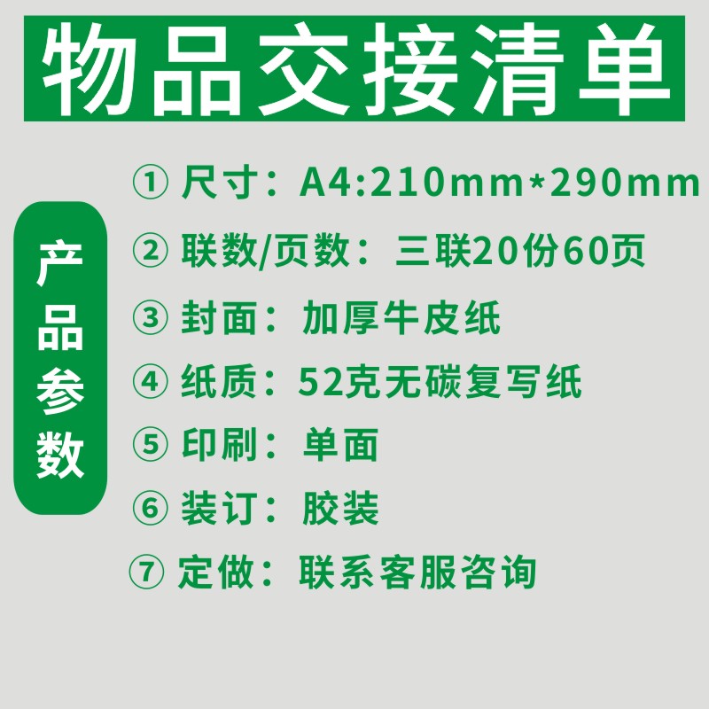 物品交接清单服务费收据房屋出售出租委托书权证收条佣金确认单 - 图0