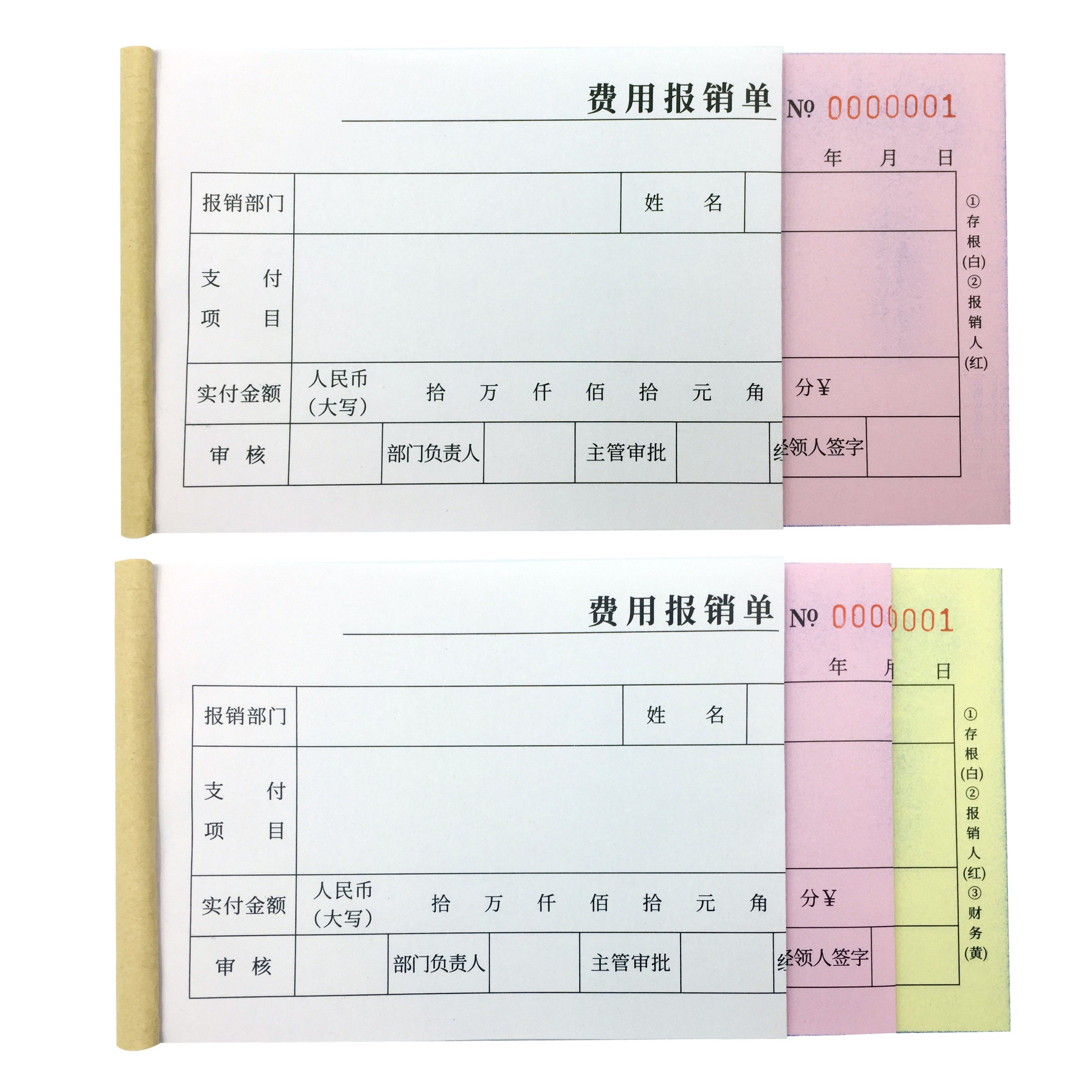 费用报销费单报销单单据记账付款财务会计用支出粘贴凭证请款请购_虎窝淘