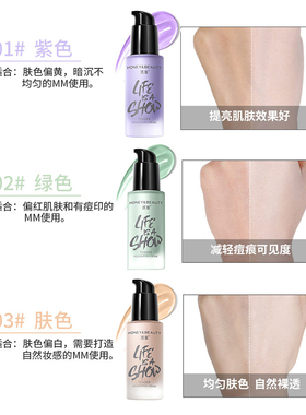 透蜜妆前打底提亮隔离霜