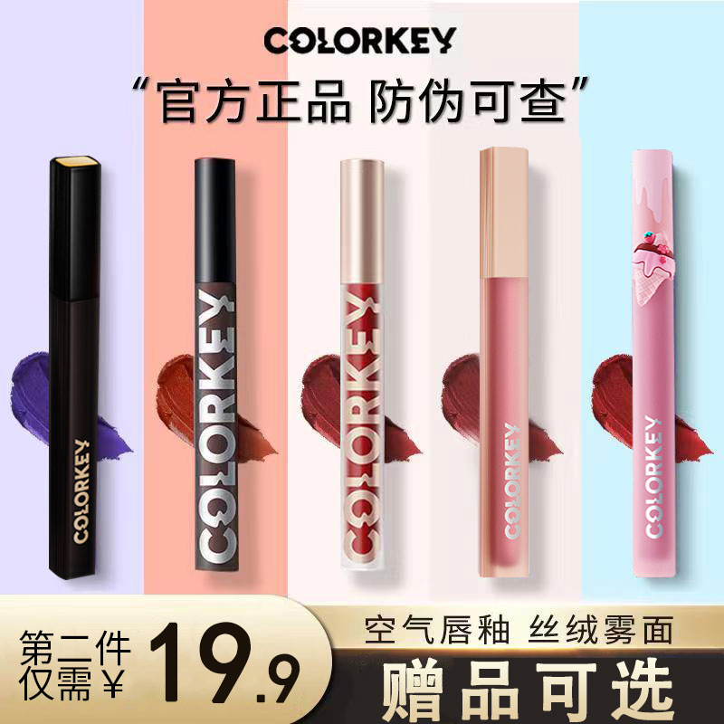 colorkey珂拉琪唇釉口红女R608学生款秋冬旗舰店官方旗舰克拉琪