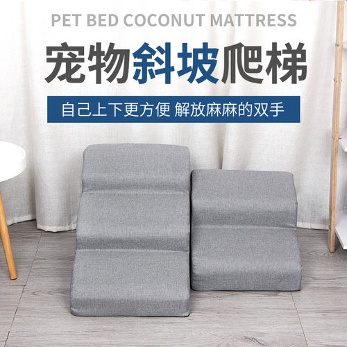 狗狗楼梯宠物台阶斜坡爬梯小型犬泰迪上床边沙发可拆洗海绵阶梯子 - 图0