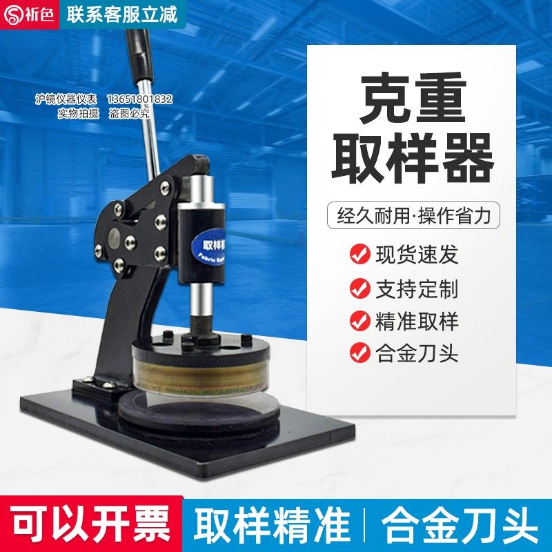 沪镜手压式取样刀纺织克重仪圆盘取样器纸张取样器面料取样仪,淘宝优惠券,粉丝福利购,淘宝优惠卷