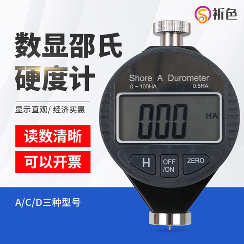乘乙数显邵氏硬度计橡胶硬度仪A/C/D型邵尔硬度表数显硬度计 - 图0
