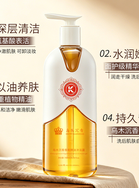 科魅尔乌木沉香沐浴露持久留香