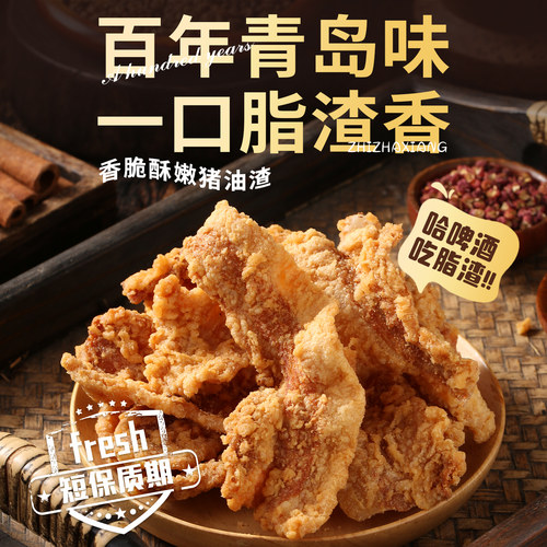 正宗猪油渣青岛特产零食香酥脆皮五花肉脆哨猪肉脂渣小吃解馋休闲 - 图0