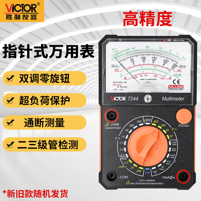 胜利victor高精度防烧指针式万用表 懋军宝工五金万用表