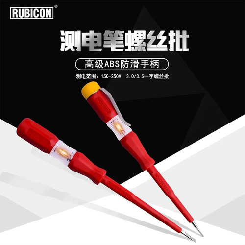 罗宾汉（RUBICON）RVT-111进口验电笔测电笔电工家用试电笔螺丝刀 - 图0