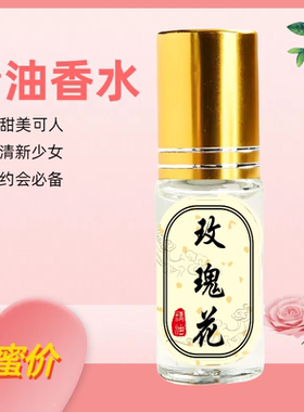 精油玫瑰茉莉龙涎香天然萃取