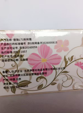 官方精品敬陇171粉刺霜30克祛痘