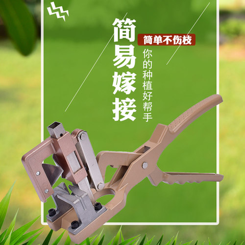 立锦果树嫁接工具专用剪刀嫁接机嫁接器多功能嫁接神器接树架接器 - 图3