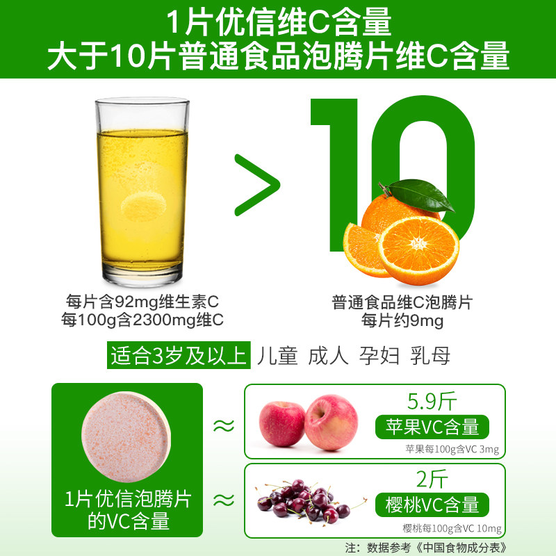优信维生素c泡腾维c片沸腾泡片 优信保健食品维生素/复合维生素