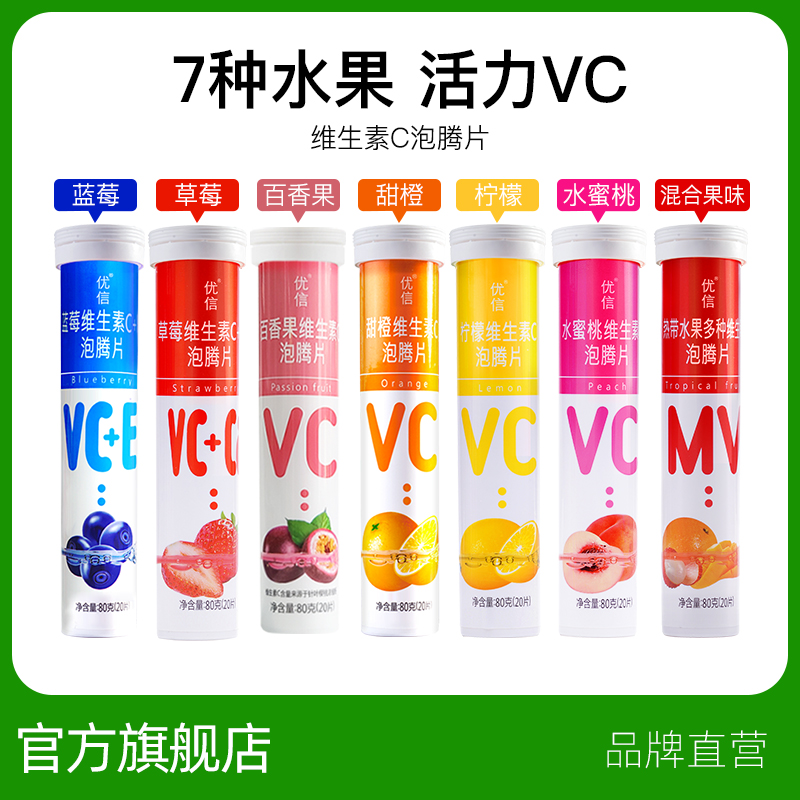 优信复合维生素c泡腾片维c泡腾泡片vc成人多种b族vb饮料正品-图1